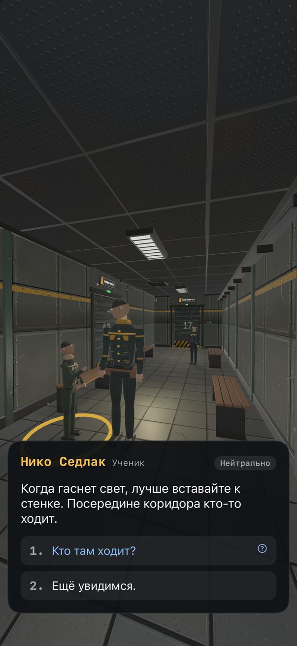 Разговор с учеником Нико Седлаком: реплика «Когда гаснет свет, лучше вставайте к стенке» и два варианта ответа
