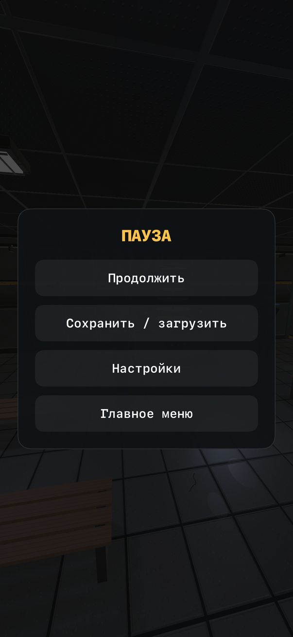 Меню паузы: Продолжить, Сохранить или загрузить, Настройки, Главное меню